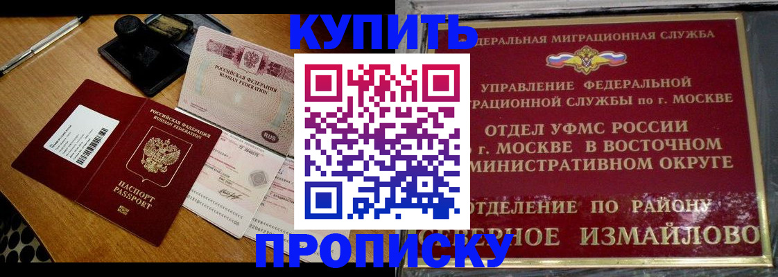 временная регистрация купить в Котельниче