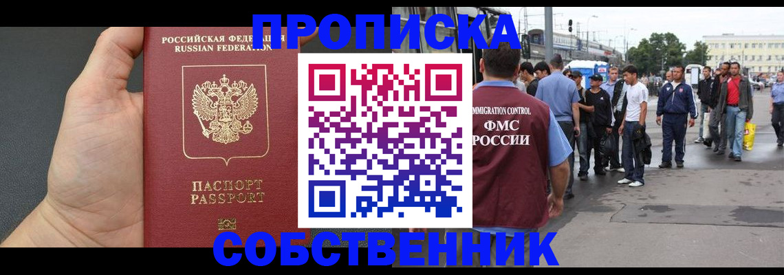 временная прописка в Котельниче