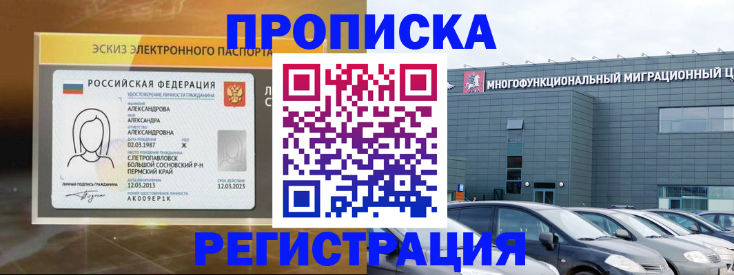 прописка гарантия в Котельниче