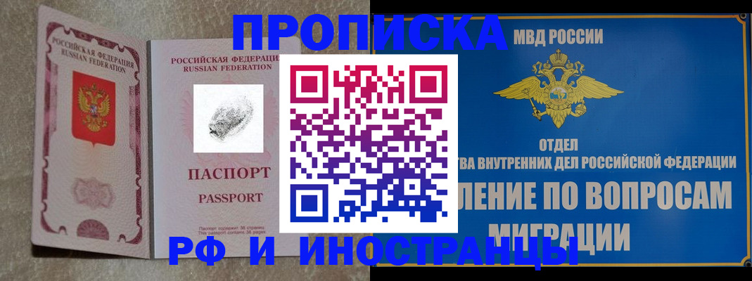 временная прописка в Котельниче