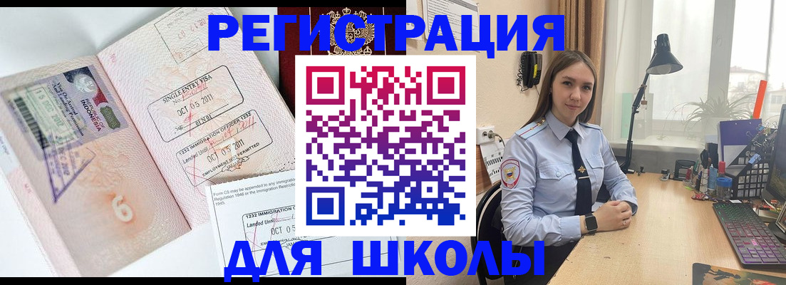 прописка для школы в Котельниче